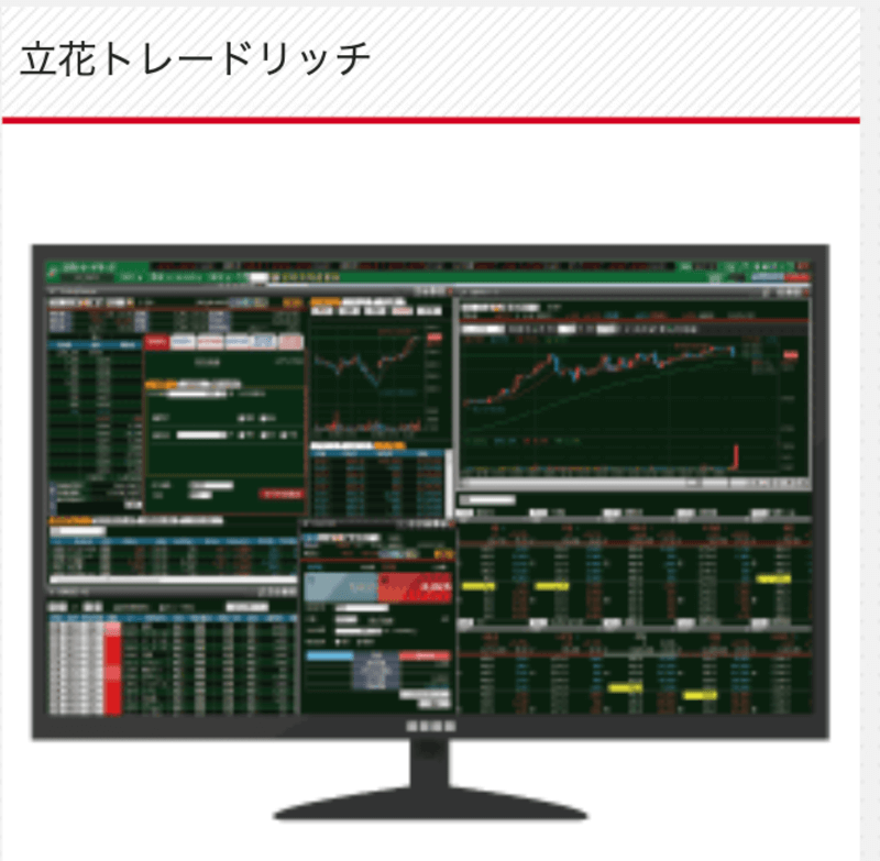 立花トレードリッチ